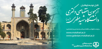 مدارک مورد نیاز گزینش عمومی مقطع کارشناسی ارشد و دکتری